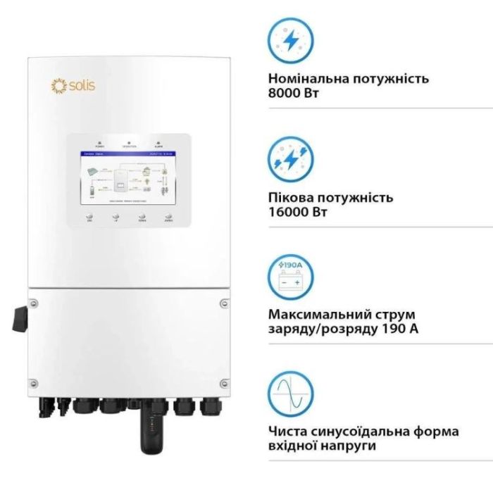 Гібридний інвертор Solis S6-EH1P8K-L-PLUS однофазний чиста синусоїда